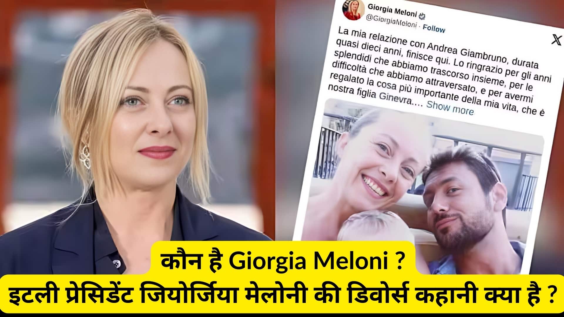 कौन है Giorgia Meloni ? इटली प्रेसिडेंट जियोर्जिया मेलोनी की डिवोर्स कहानी क्या है ?