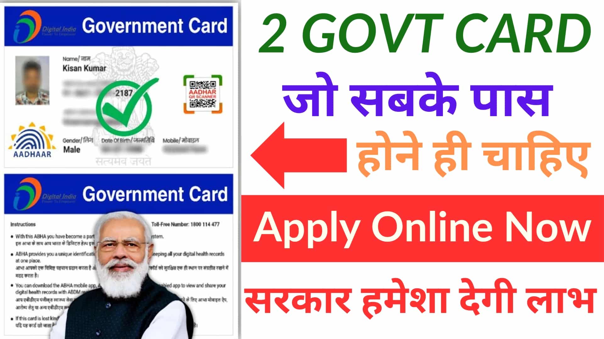 Apply Govt Id Card for Benefits