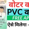PVC Voter ID Card Apply Online 2024