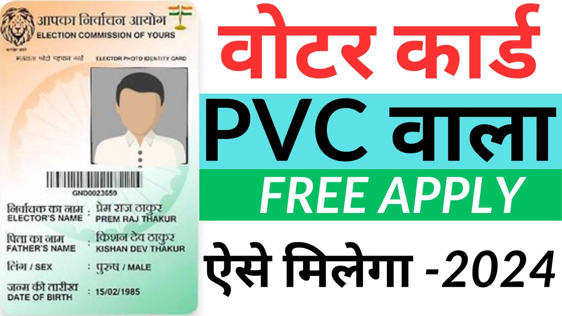 PVC Voter ID Card Apply Online 2024